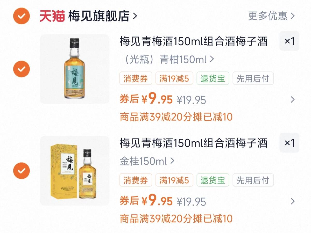 梅见青梅酒150ml组合酒梅子酒小瓶装果酒尝鲜伴手礼光瓶