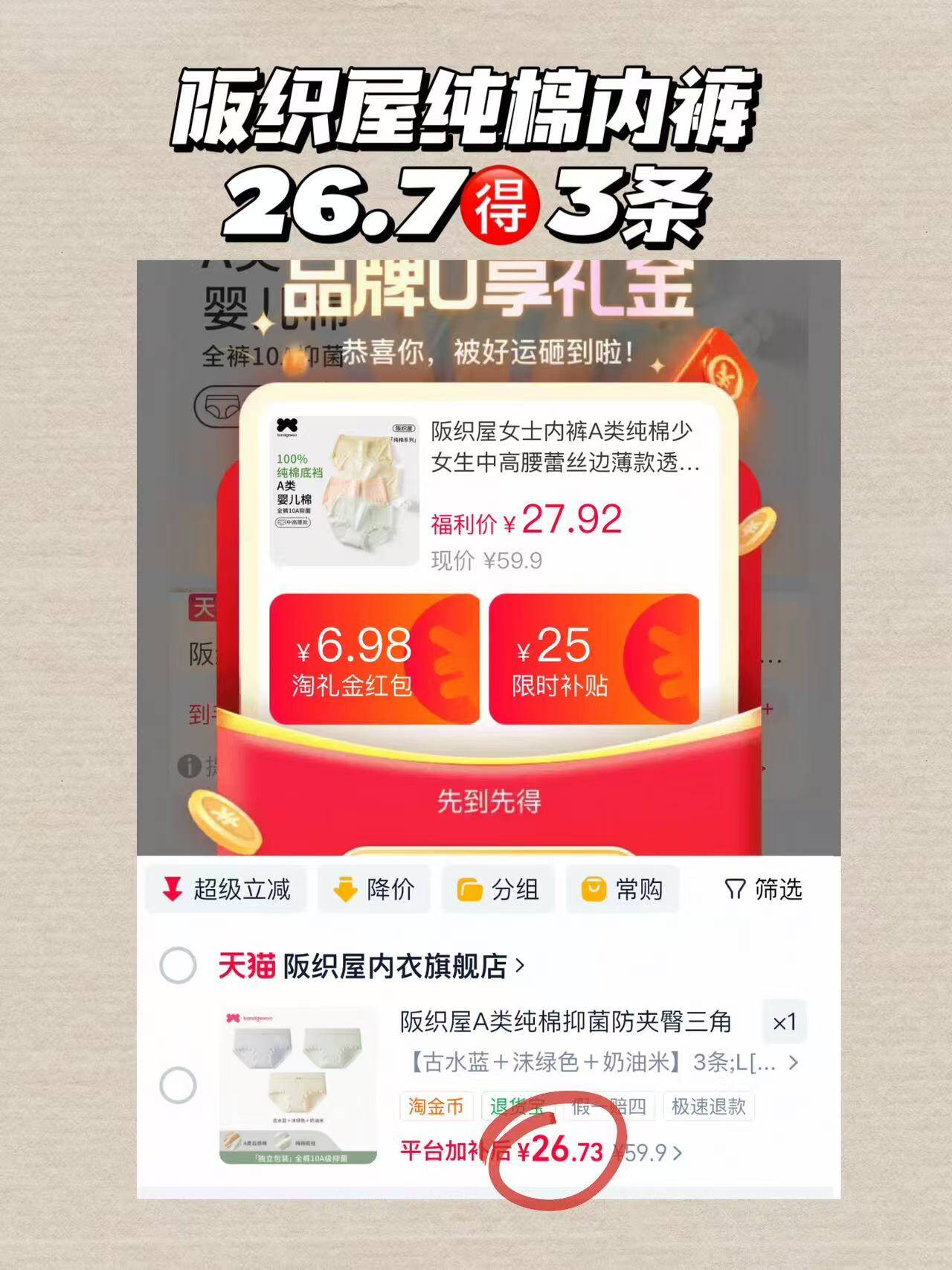 阪织屋A类纯棉抑菌防夹臀三角裤