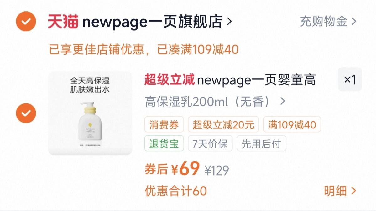 newpage一页婴童高保湿乳200ml