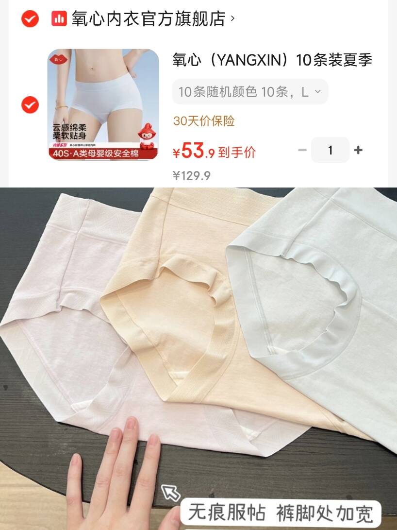氧心（YANGXIN）10条装夏季亲肤内裤女中腰无痕透气抗菌裆舒适女士三角裤 10条随机颜色 10条 L