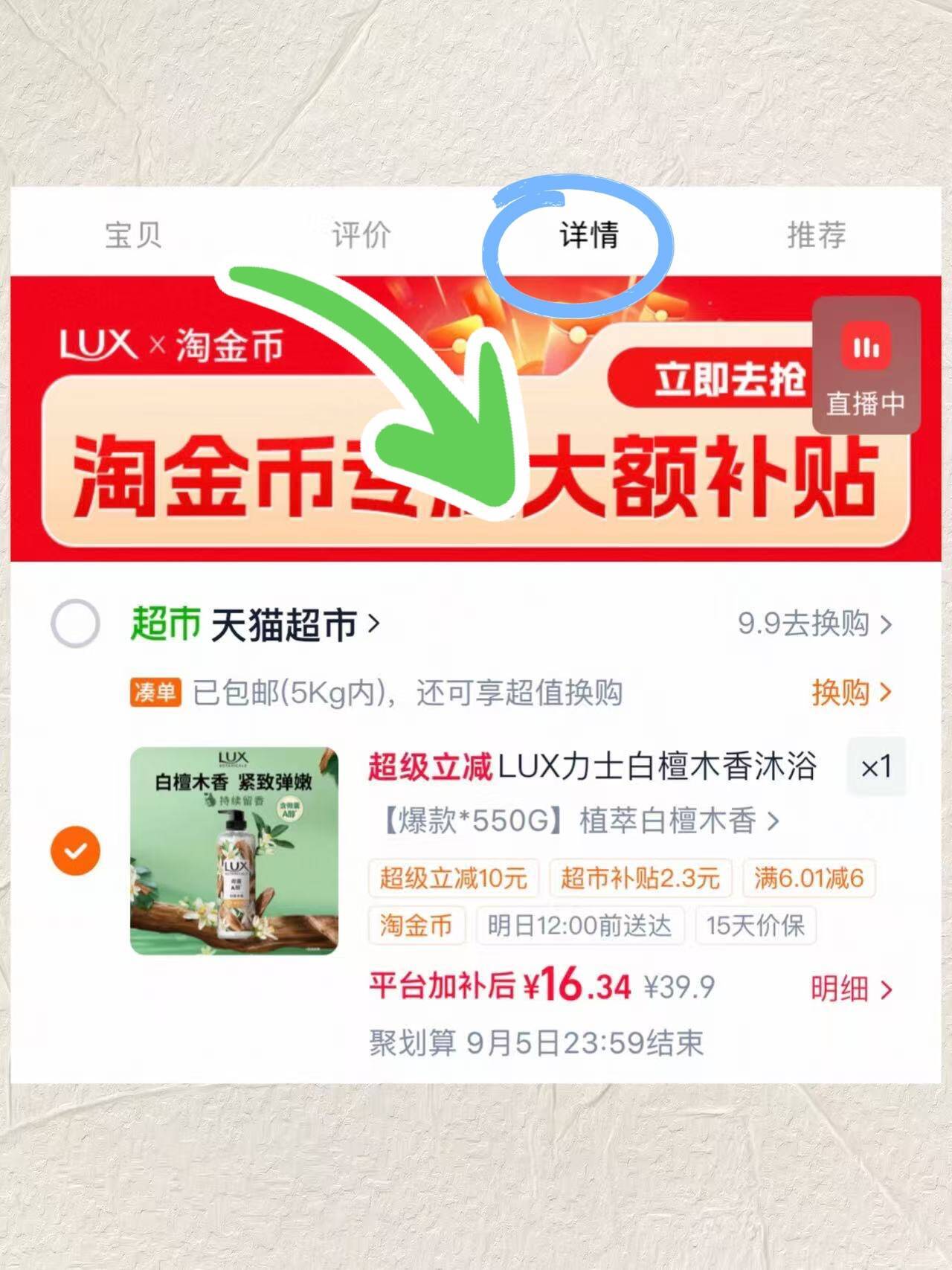 LUX力士白檀木香沐浴露柔润保湿