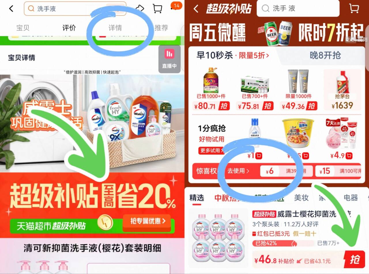 威露士清可新樱花洗手液温和滋润