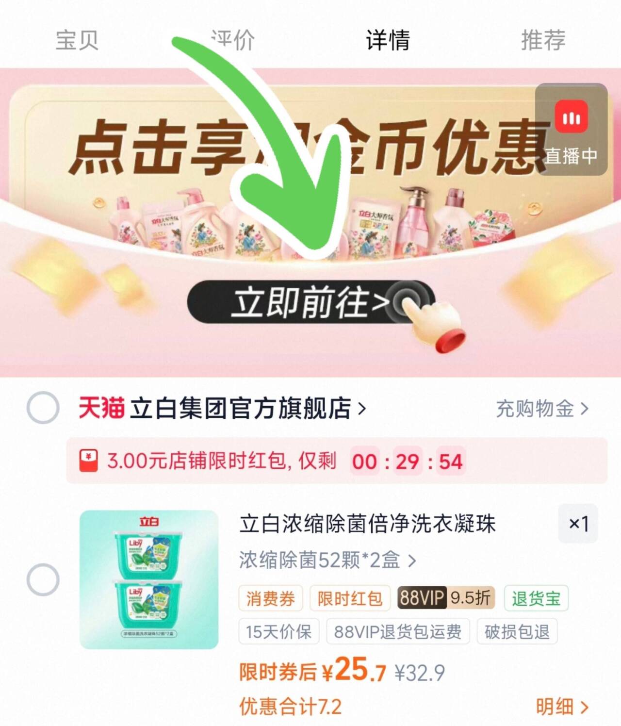 立白浓缩除菌倍净洗衣凝珠