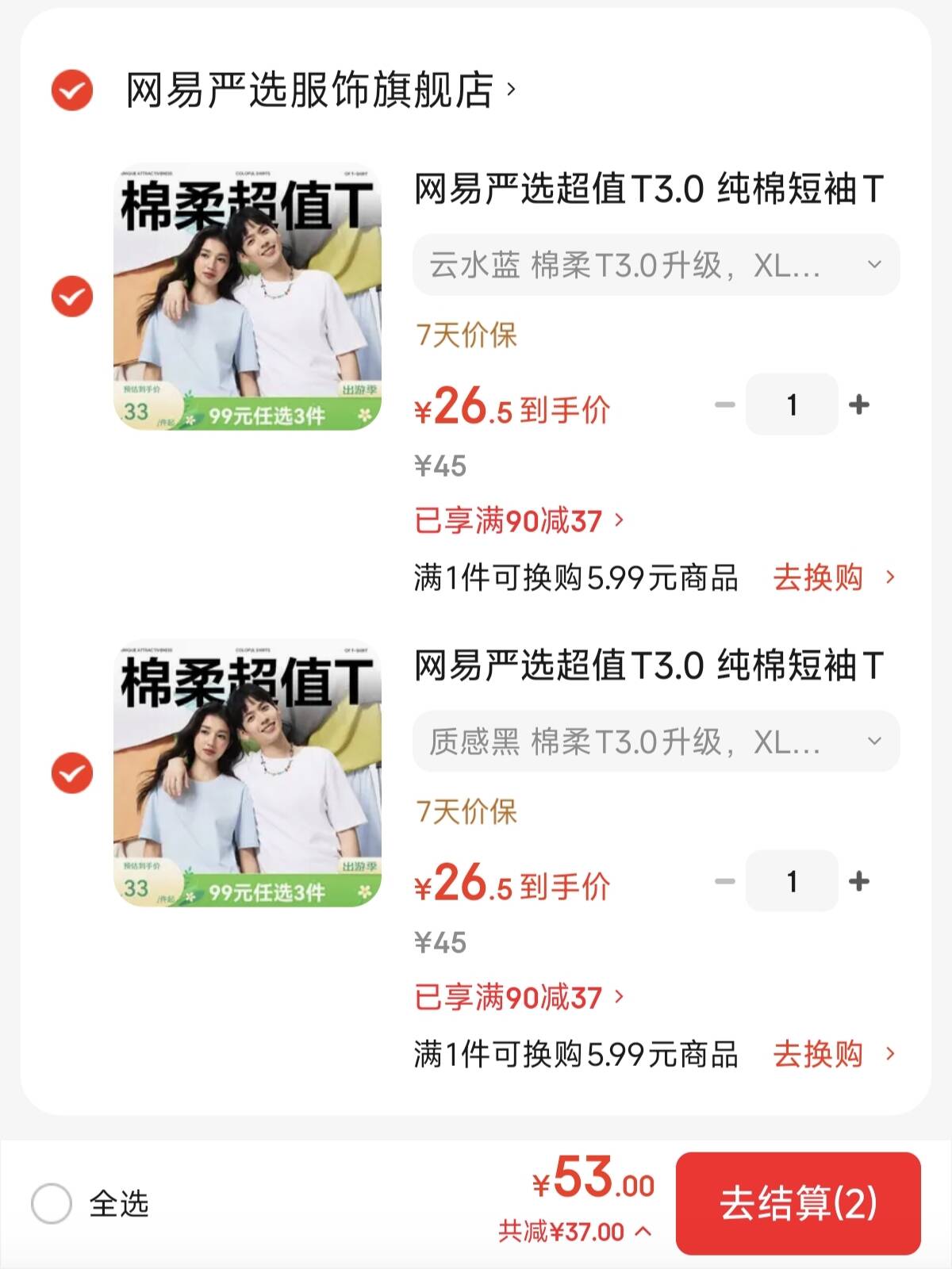 网易严选超值T3.0 纯棉短袖T恤男女同款 100%新疆棉圆领内搭打底衫半袖白 云水蓝 棉柔T3.0升级 3XL 建议185-190CM，190-210斤