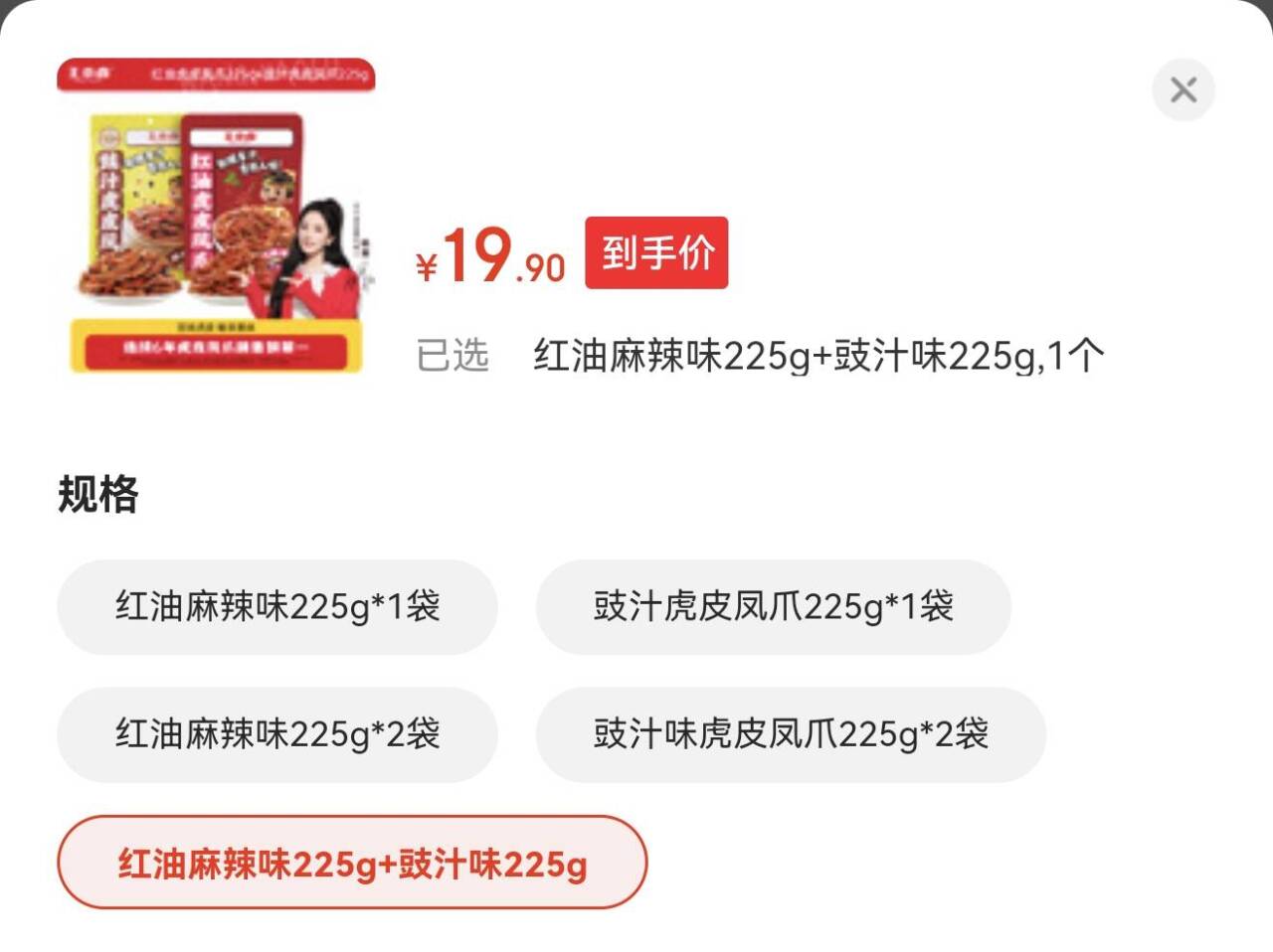 王小卤虎皮凤爪冷热双吃虎皮凤爪 鸡爪  红油虎皮凤爪 红油麻辣味225g*2袋