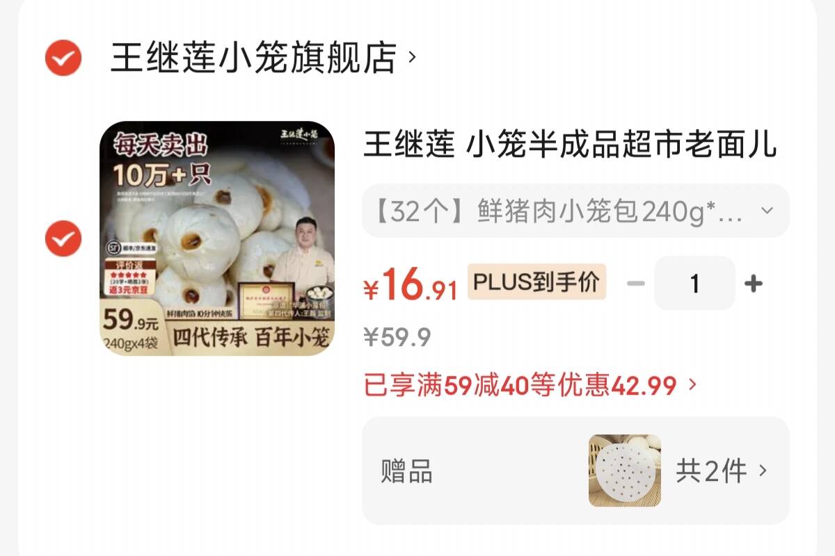 bug王继莲鲜肉小笼包240g4袋元19.9，plus更低https://u.jd.com/k1GafzX