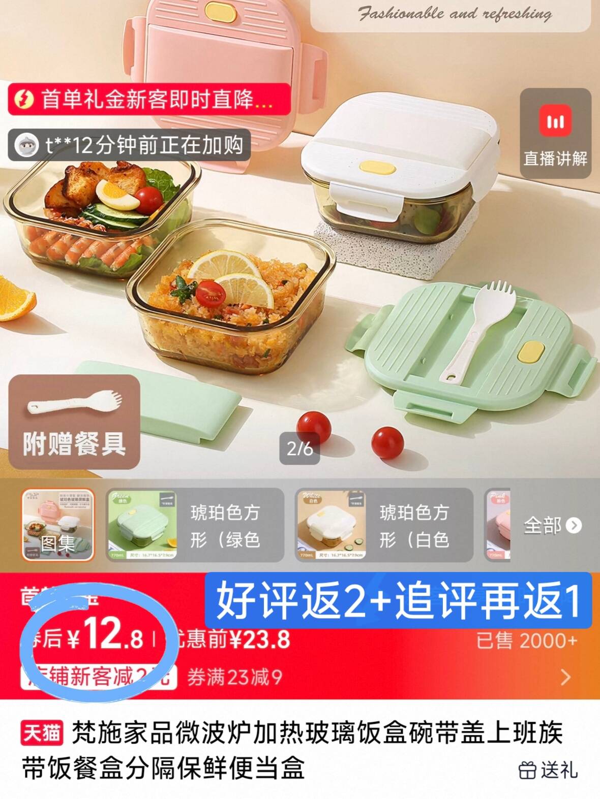 梵施家品高硼硅琥珀色方形饭盒