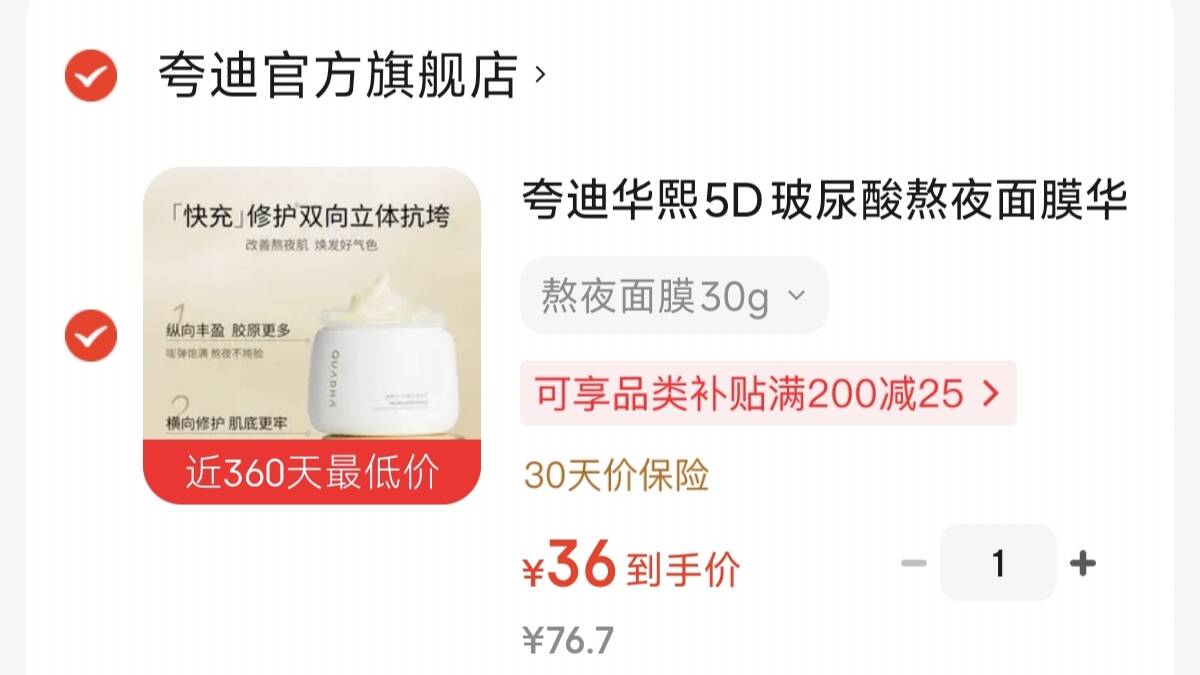 夸迪华熙5D玻尿酸熬夜面膜华熙生物礼物女  熬夜面膜30g