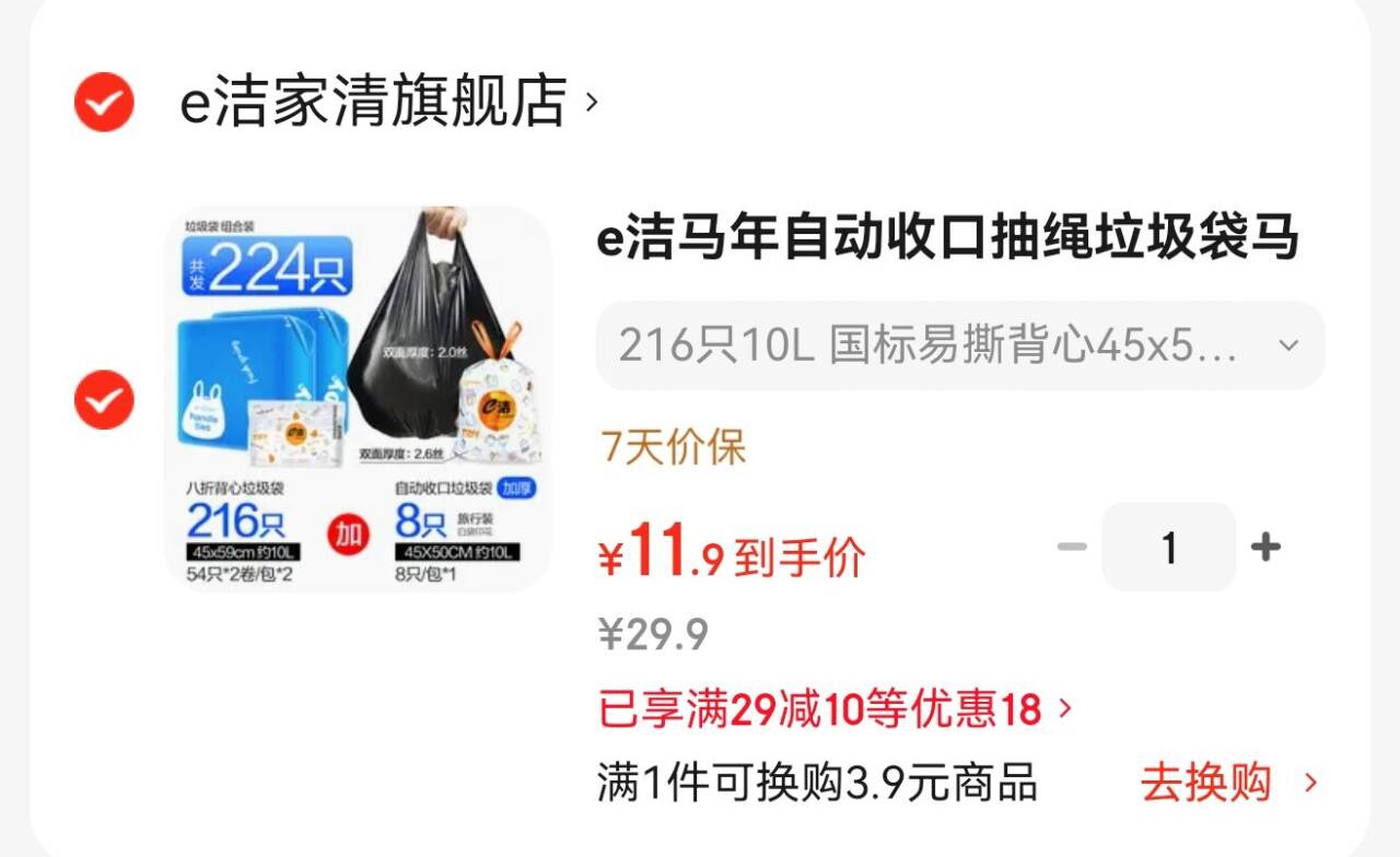 e洁 背心垃圾袋216只送自动收口8只元11.9！-领http://jc.my22.info/s29bdZa拍https://u.jd.com/UaGANWI