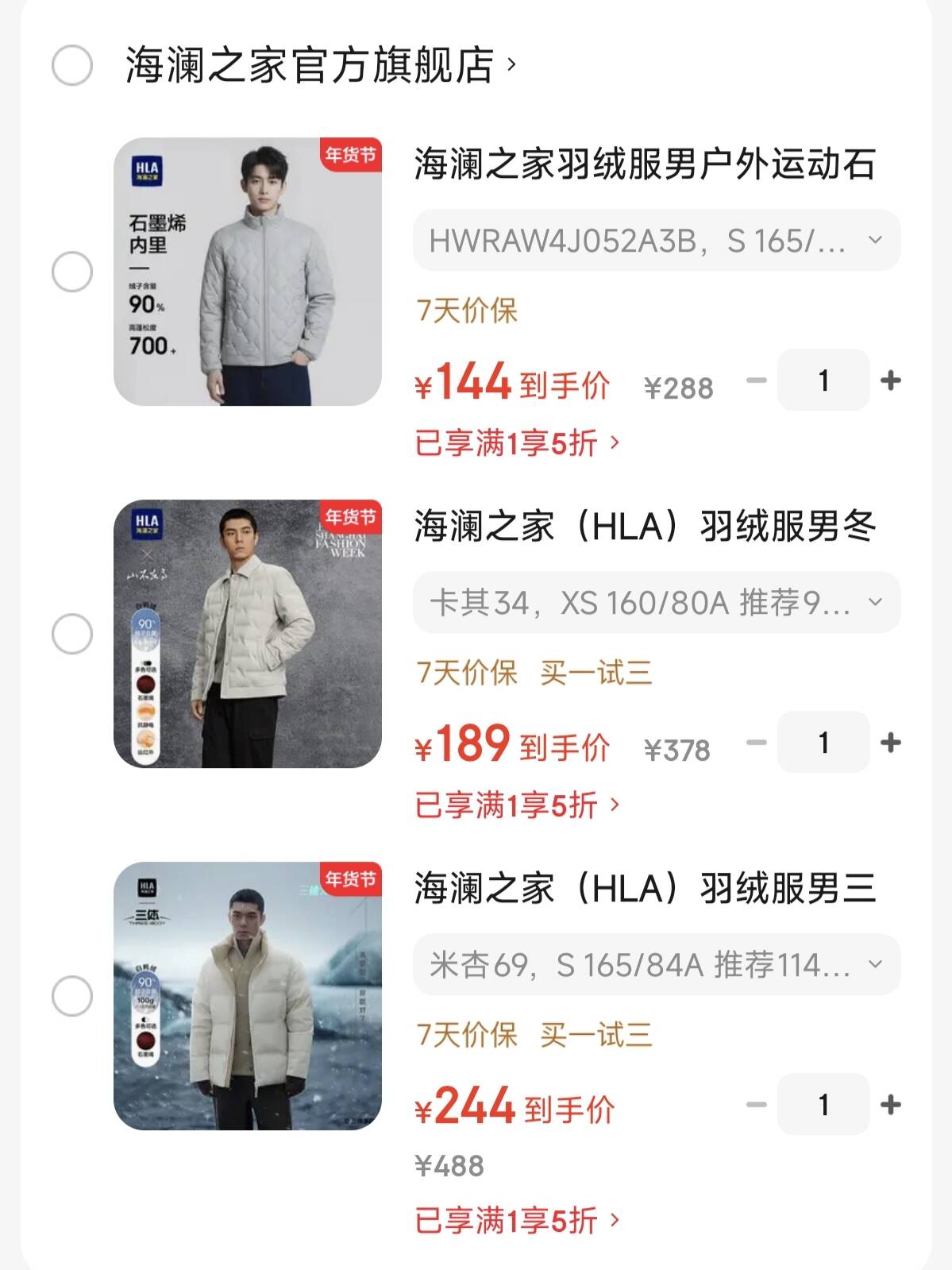 海澜之家男士 真五折！ 先领5折券 羽绒服144元
