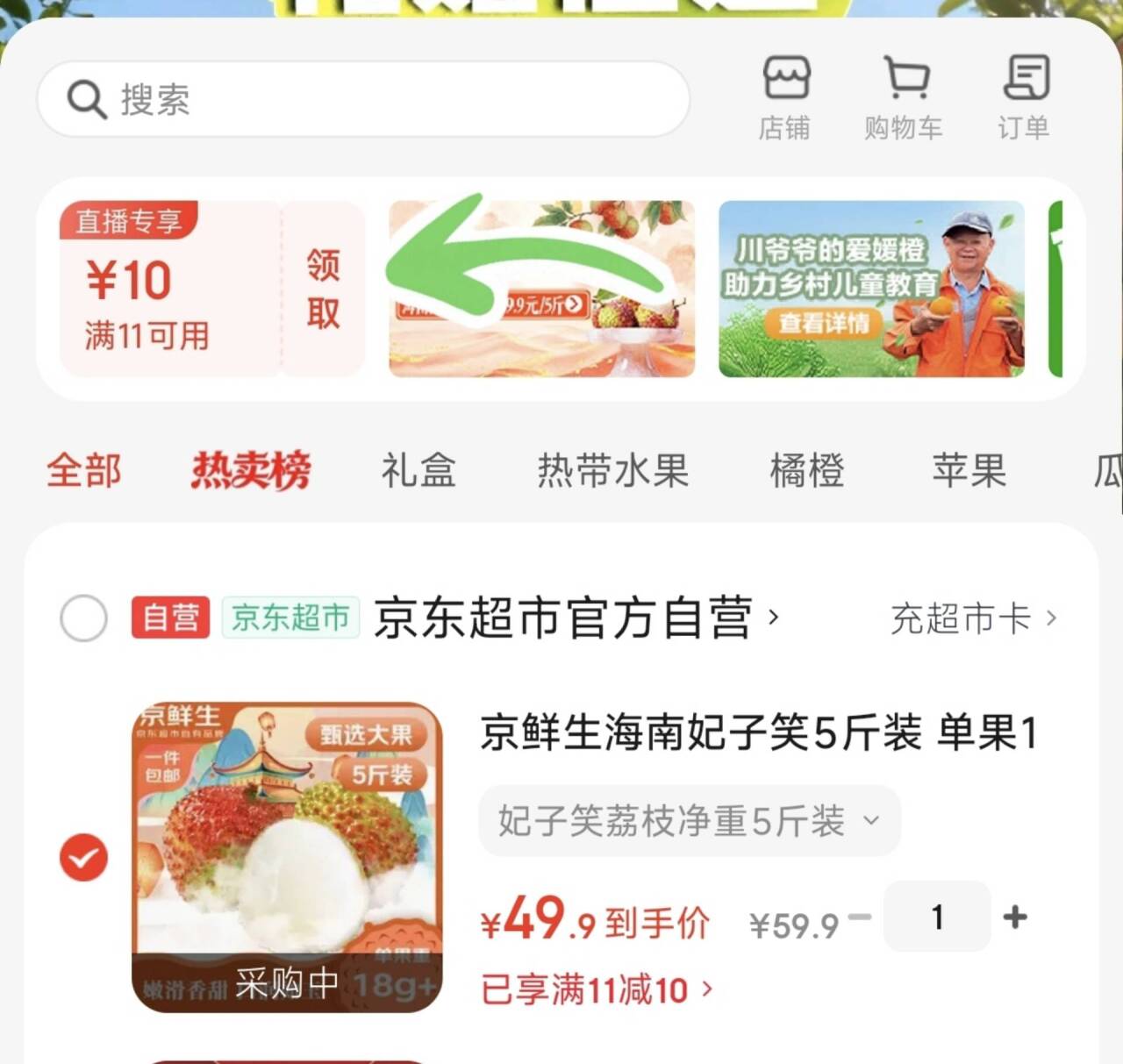 京鲜生海南妃子笑5斤装 单果18g+ 新鲜水果 源头直发 包邮