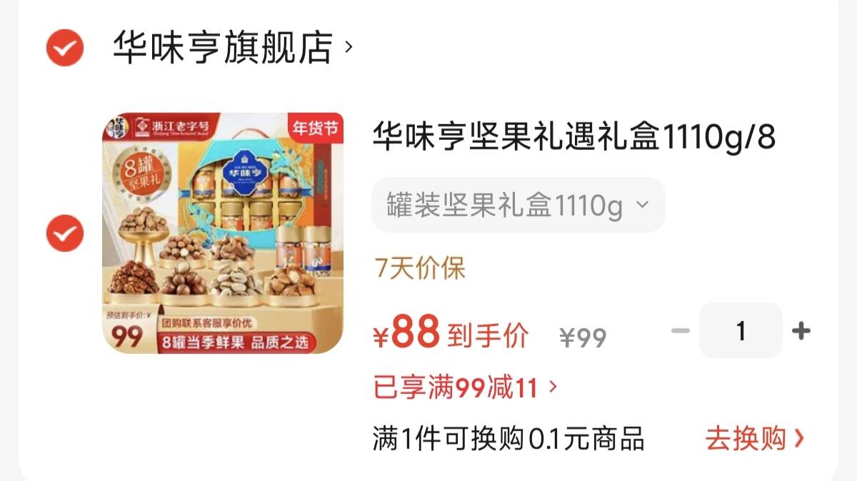 华味亨坚果礼遇礼盒1110g/8罐 纯坚果年货送礼团购开心果核桃休闲零食 罐装坚果礼盒1110g
