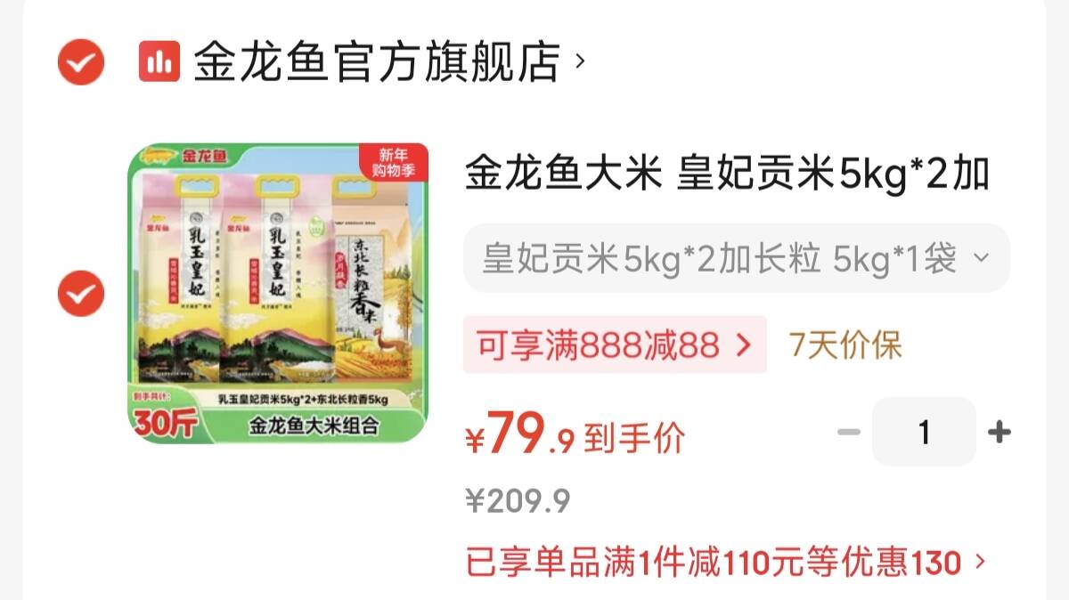金龙鱼大米 皇妃贡米5kg*2加长粒 5kg*1袋