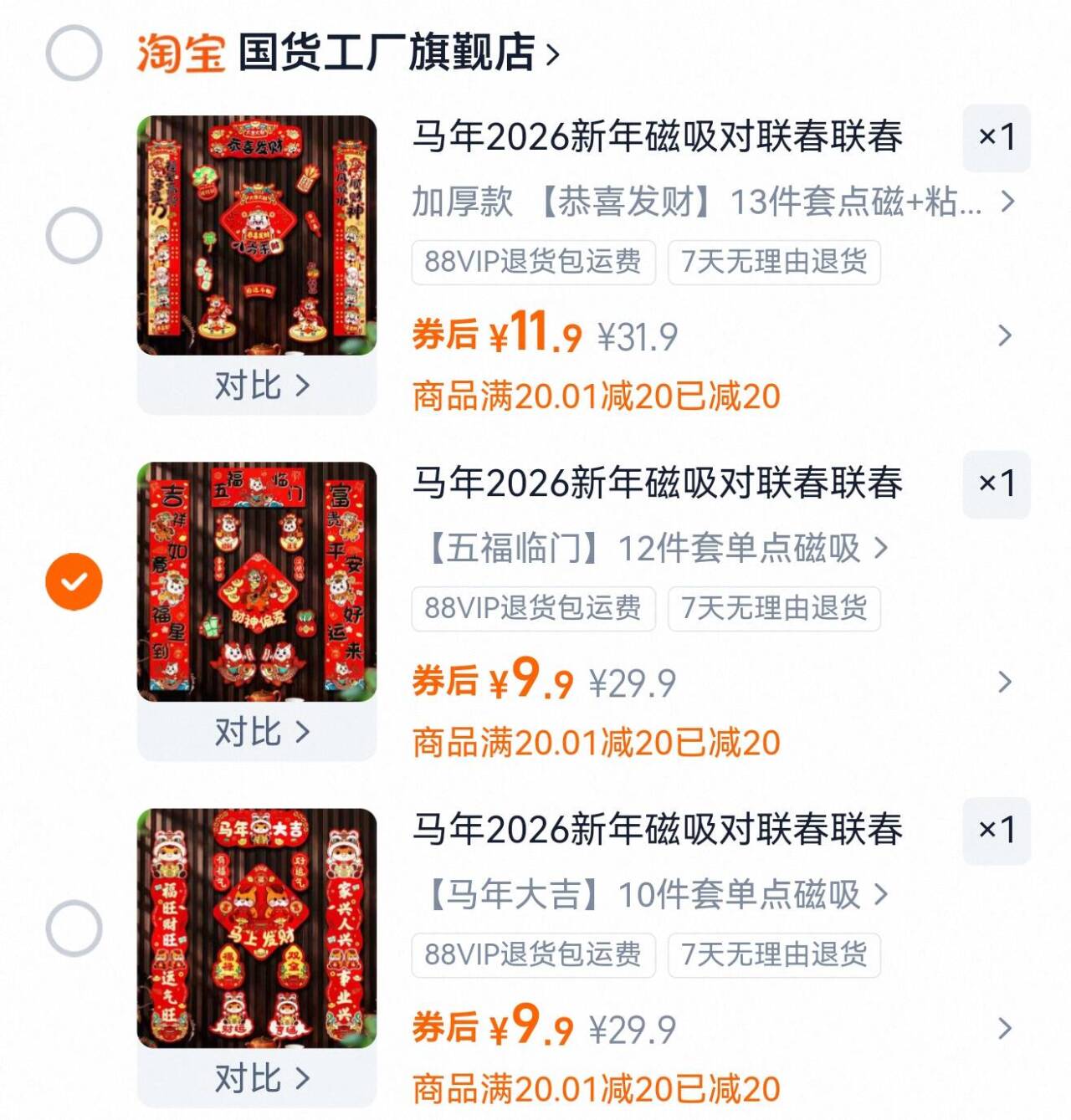 马年2026新年磁吸对联春联春节装饰入户门贴生肖福字氛围布置