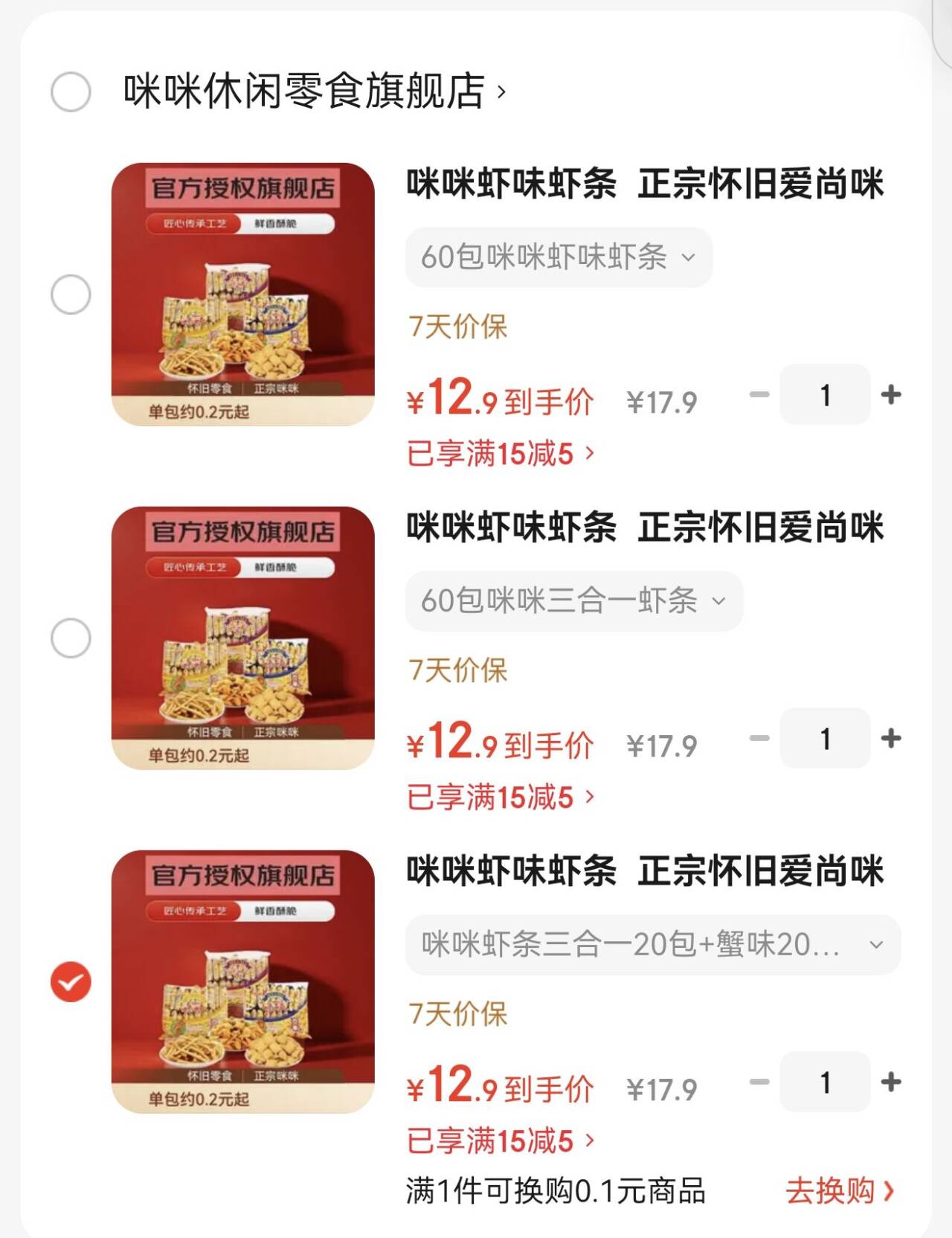 咪咪虾味虾条  正宗怀旧爱尚咪咪虾条 儿童零食独立小包装 咪咪虾条三合一20包+蟹味20包+虾味20包