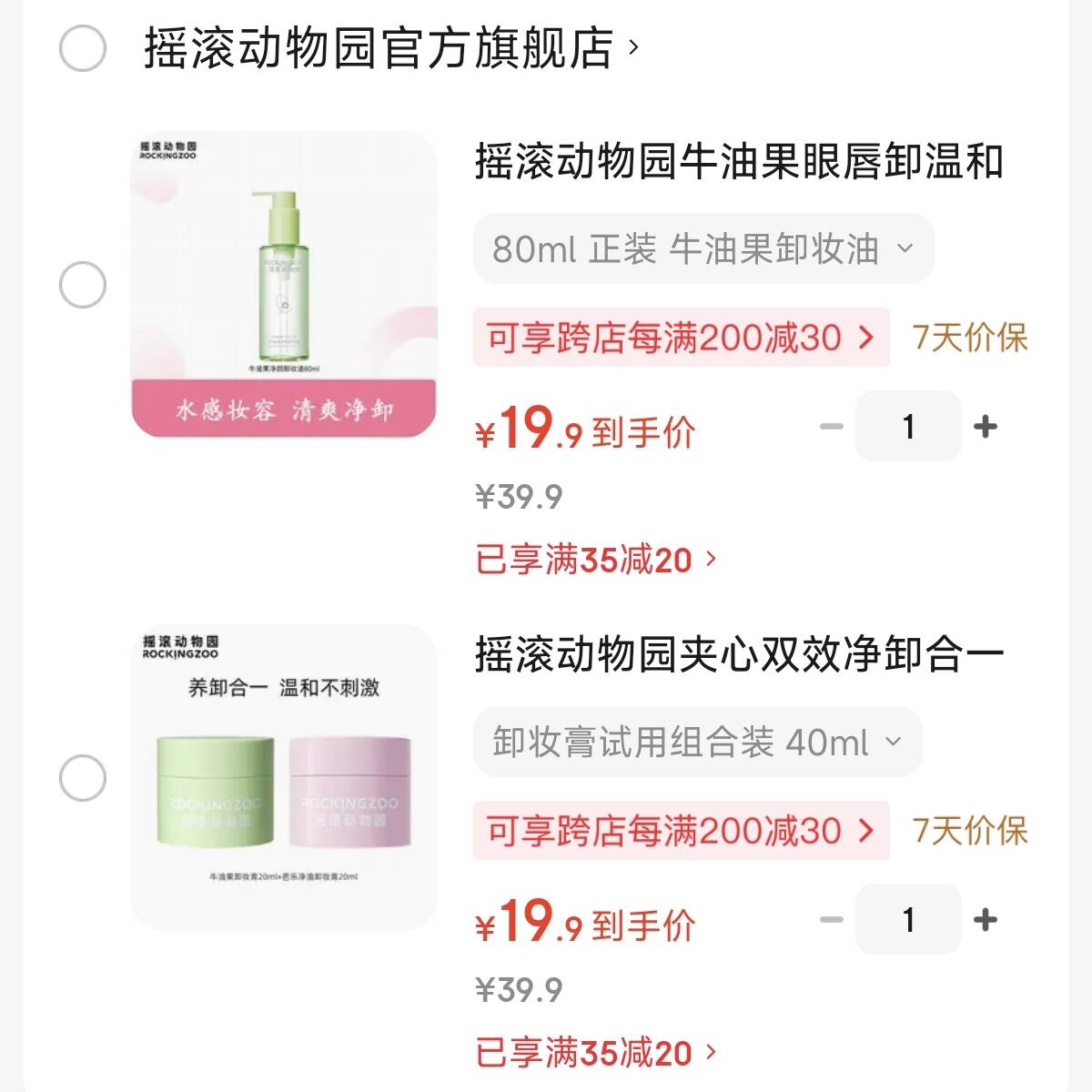 摇滚动物园夹心双效净卸合一芭乐卸妆膏温和不刺激深层清洁卸妆油 卸妆膏试用组合装 40ml