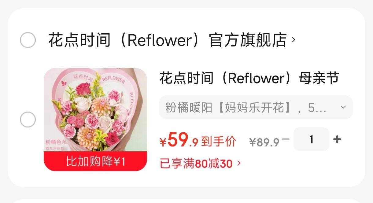花点时间（Reflower）母亲节鲜花礼物送妈妈520送长辈芍药花束源头直发 粉橘暖阳【妈妈乐开花】 5月9日-5月10日收花