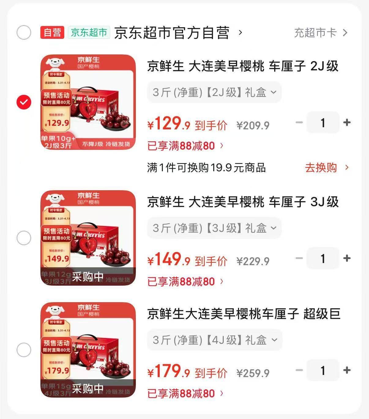 京鲜生大连美早樱桃车厘子 超级巨无霸4J级 3斤礼盒装 单果15g+生鲜水果