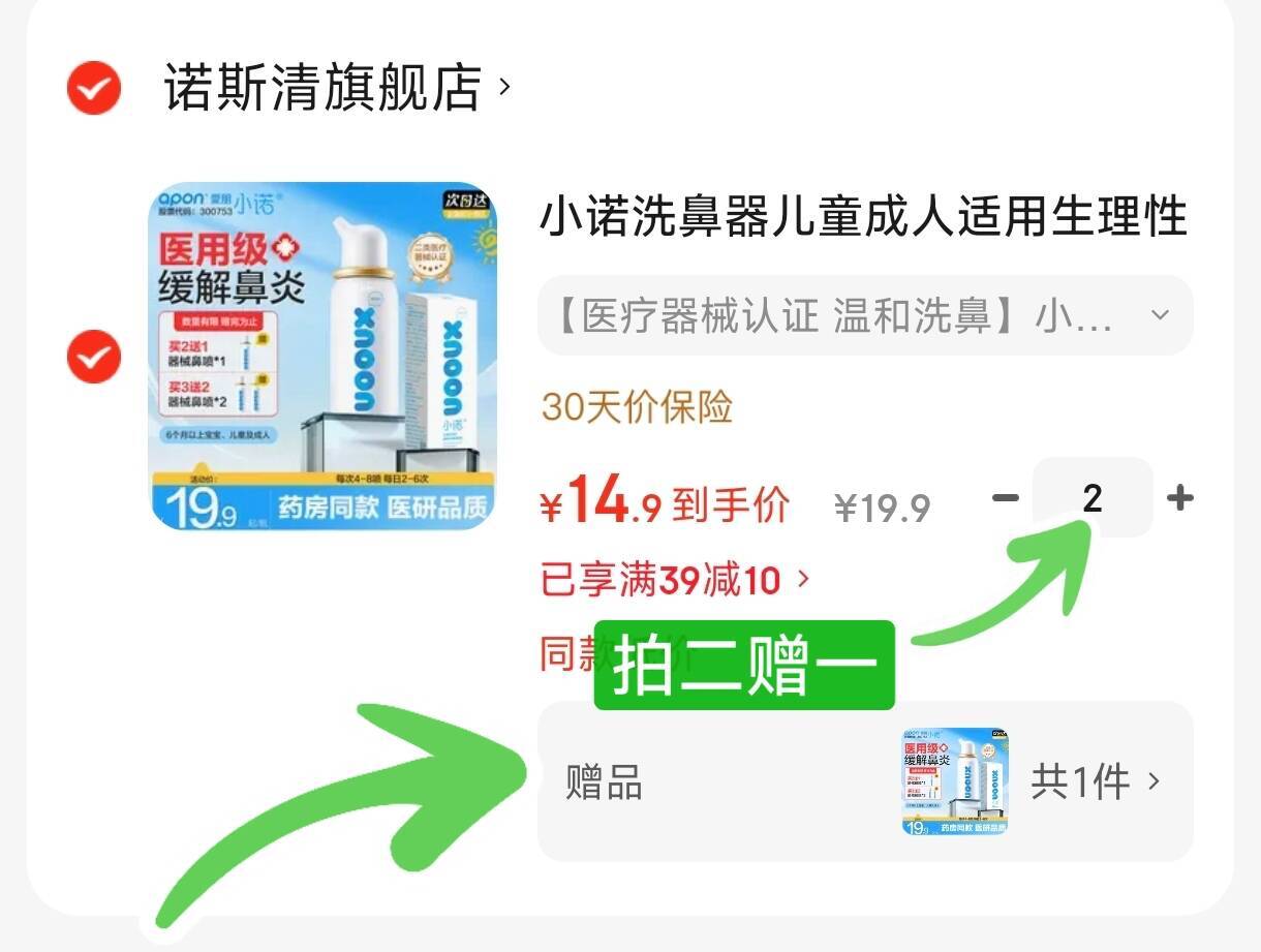 小诺洗鼻器儿童成人适用生理性海水鼻腔喷雾生理盐水喷鼻器鼻腔清洗器 【医疗器械认证 温和洗鼻】小诺生理海水喷雾50ml