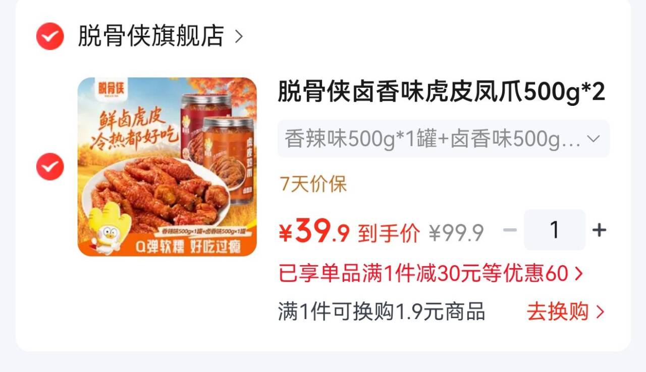 脱骨侠虎皮凤爪500g2罐组合装，直接拍下元39.9！-领http://jc.my22.info/ogogrsn拍https://u.jd.com/xaR7b25