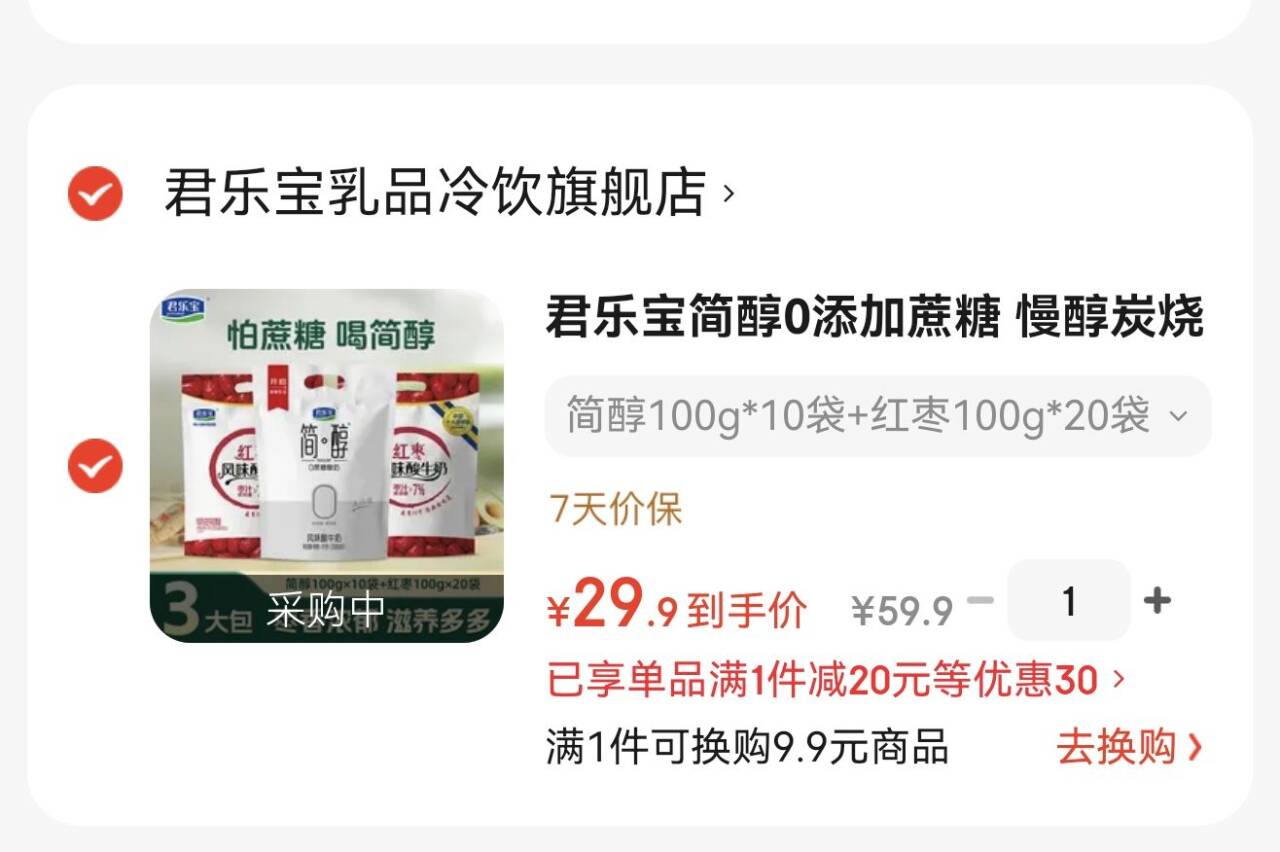 君乐宝简醇0添加蔗糖 慢醇炭烧（单袋100g）营养佐餐风味酸奶低温酸牛奶 简醇100g*10袋+红枣100g*20袋