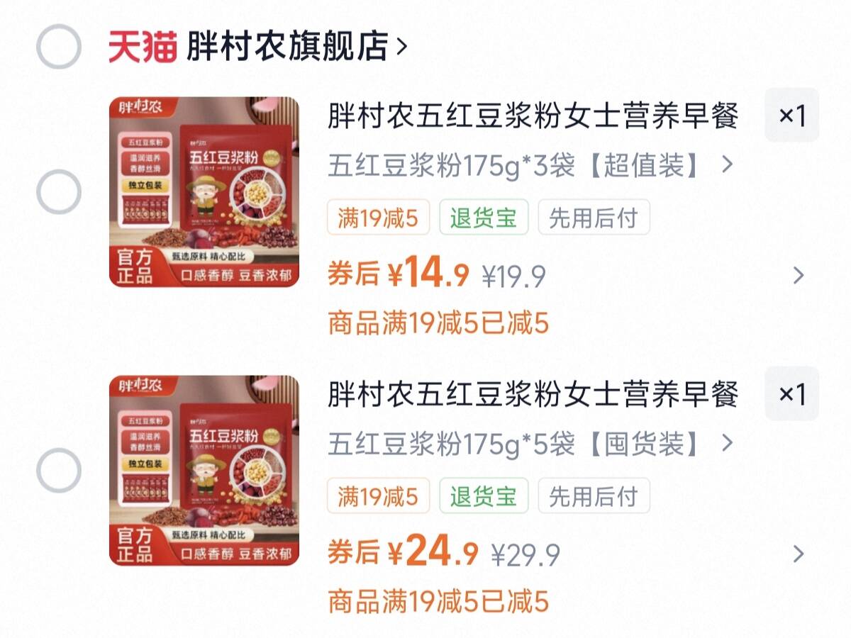 胖村农五红豆浆粉女士营养早餐