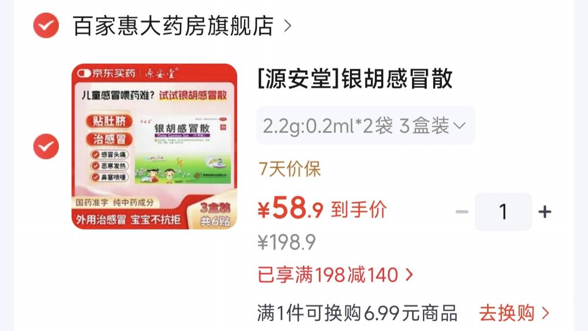 源安堂银胡感冒散拍一发三，共6袋元58.9领http://gz.my22.fun/txiQX2拍https://u.jd.com/xaVxvYg