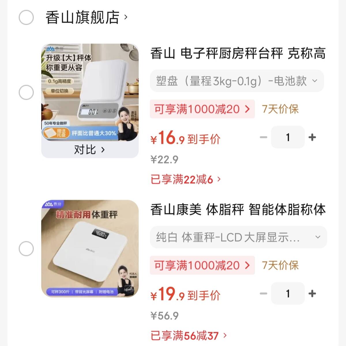 香山康美 体脂秤 智能体脂称体重秤电子秤人体秤家用减肥 22项数据  纯白 体重秤-LCD大屏显示【电池款】