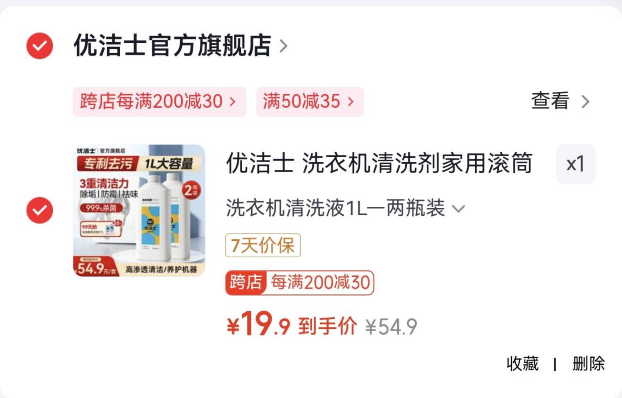 优洁士 洗衣机清洗剂家用滚筒洗衣机槽清洁内胆去污除垢除异味非泡腾片 洗衣机清洗液1L—两瓶装