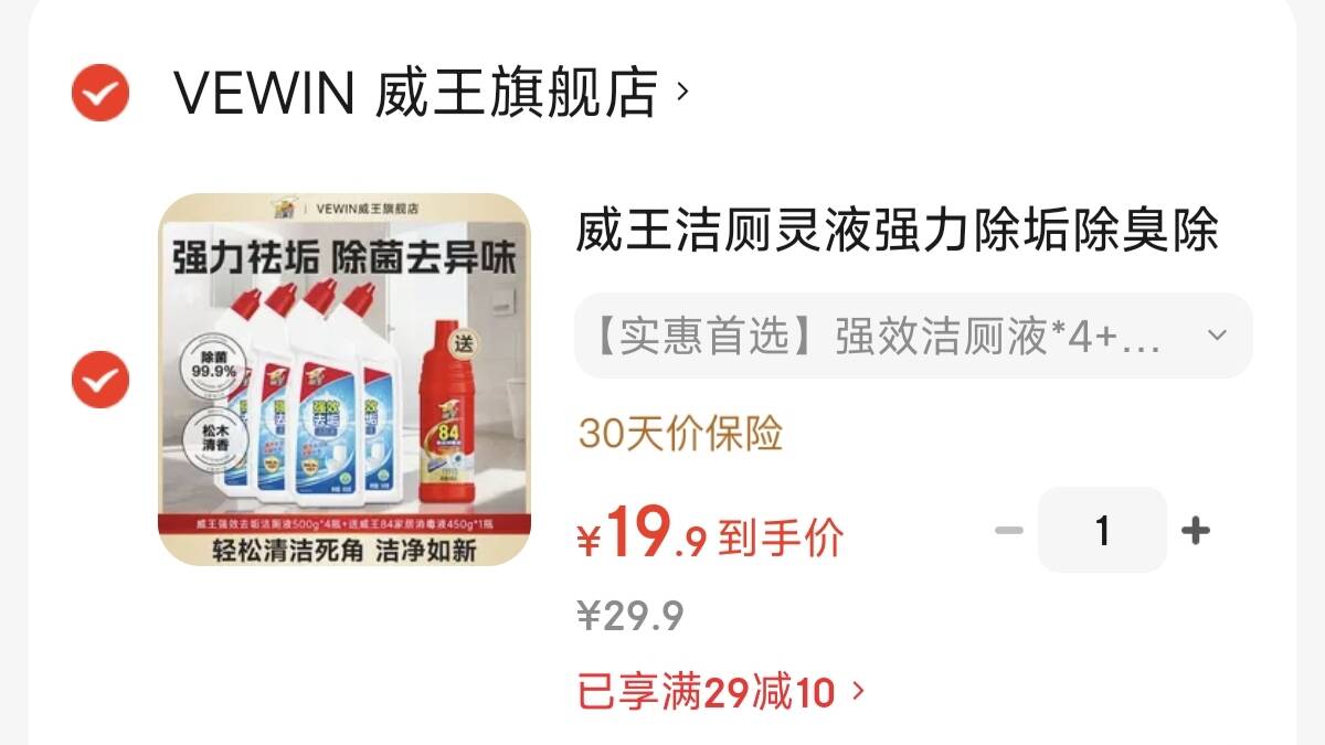 威王洁厕灵液强力除垢除臭除黄去异味留香去污去黄神器厕所马桶清洁剂 【实惠首选】强效洁厕液*4+送84*1