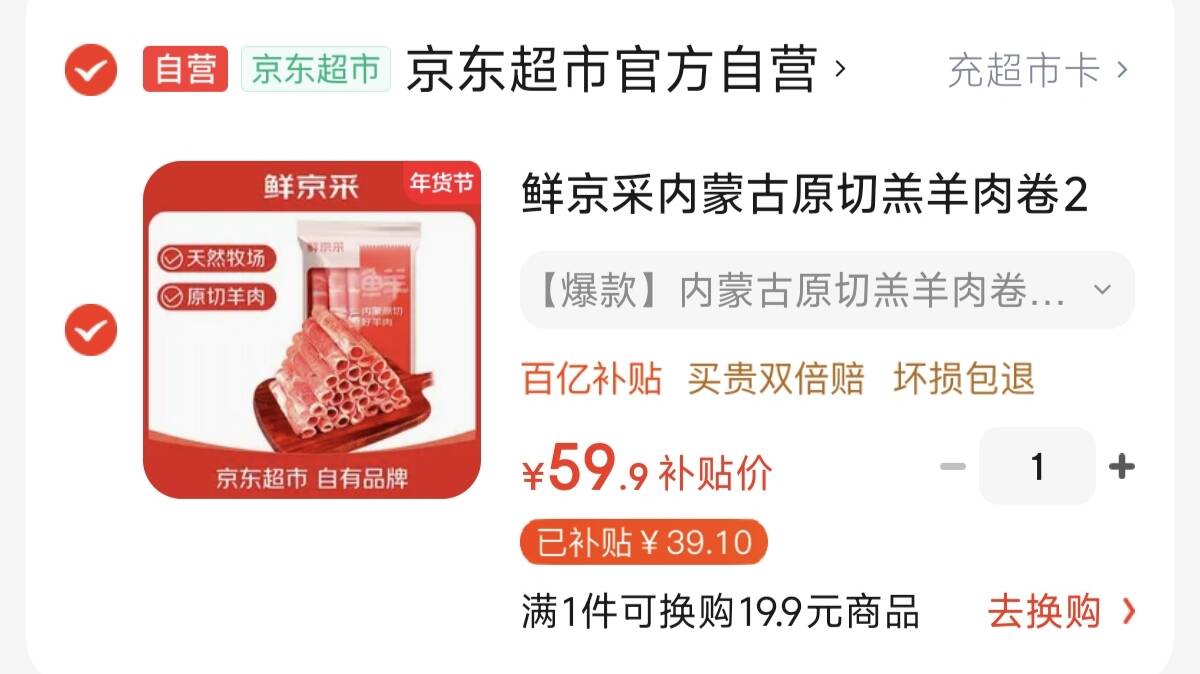 鲜京采内蒙古原切羔羊肉卷2斤 火锅食材 京东自有品牌