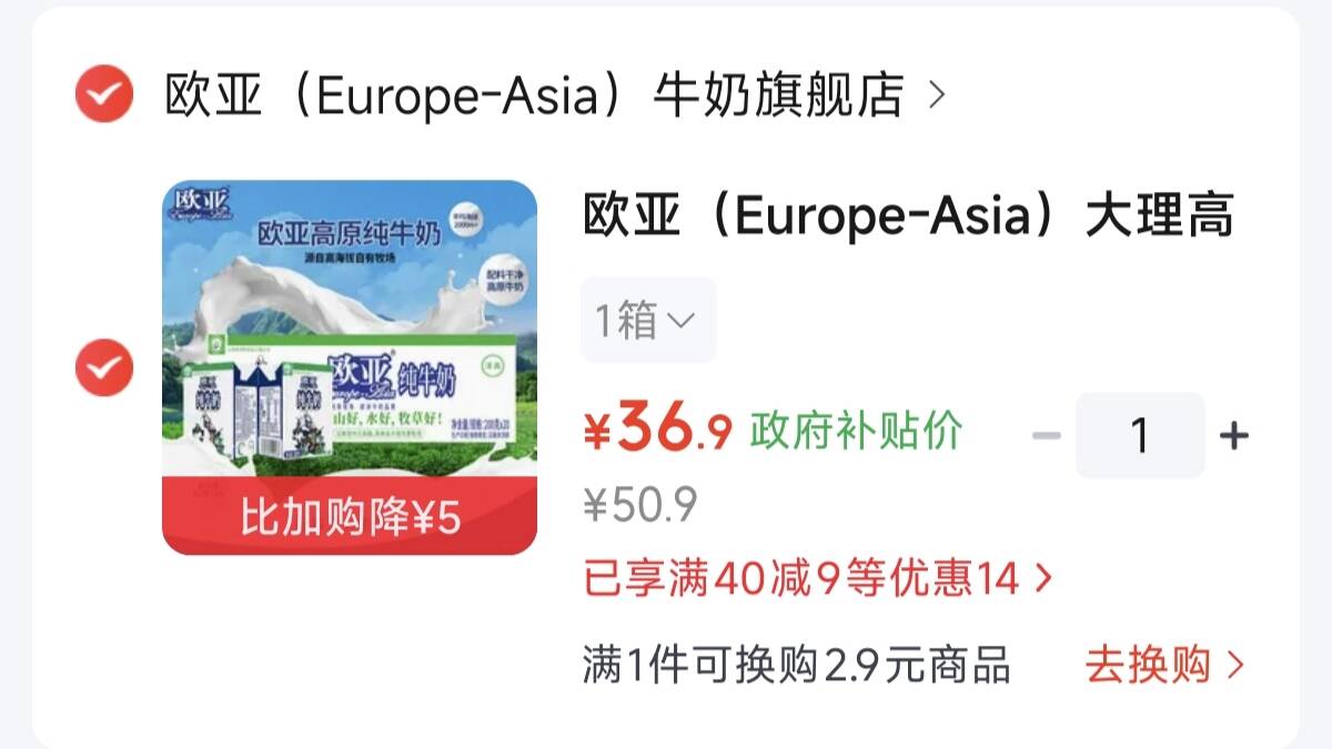 1.8/盒欧亚全脂纯牛奶配料干净！奶味超足～转app领50-5券https://u.jd.com/46vPBkk拍200g20盒元36.9https://u.jd.com/4DvaOI5