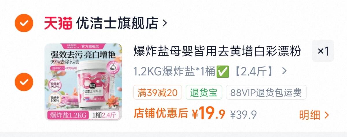 爆炸盐母婴皆用去黄增白彩漂粉