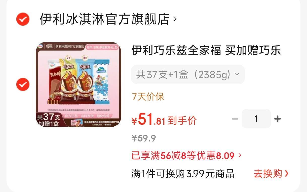 伊利巧乐兹全家福 买加赠巧乐兹迷你脆筒1盒 冰淇淋雪糕 共37支+1盒（2385g)