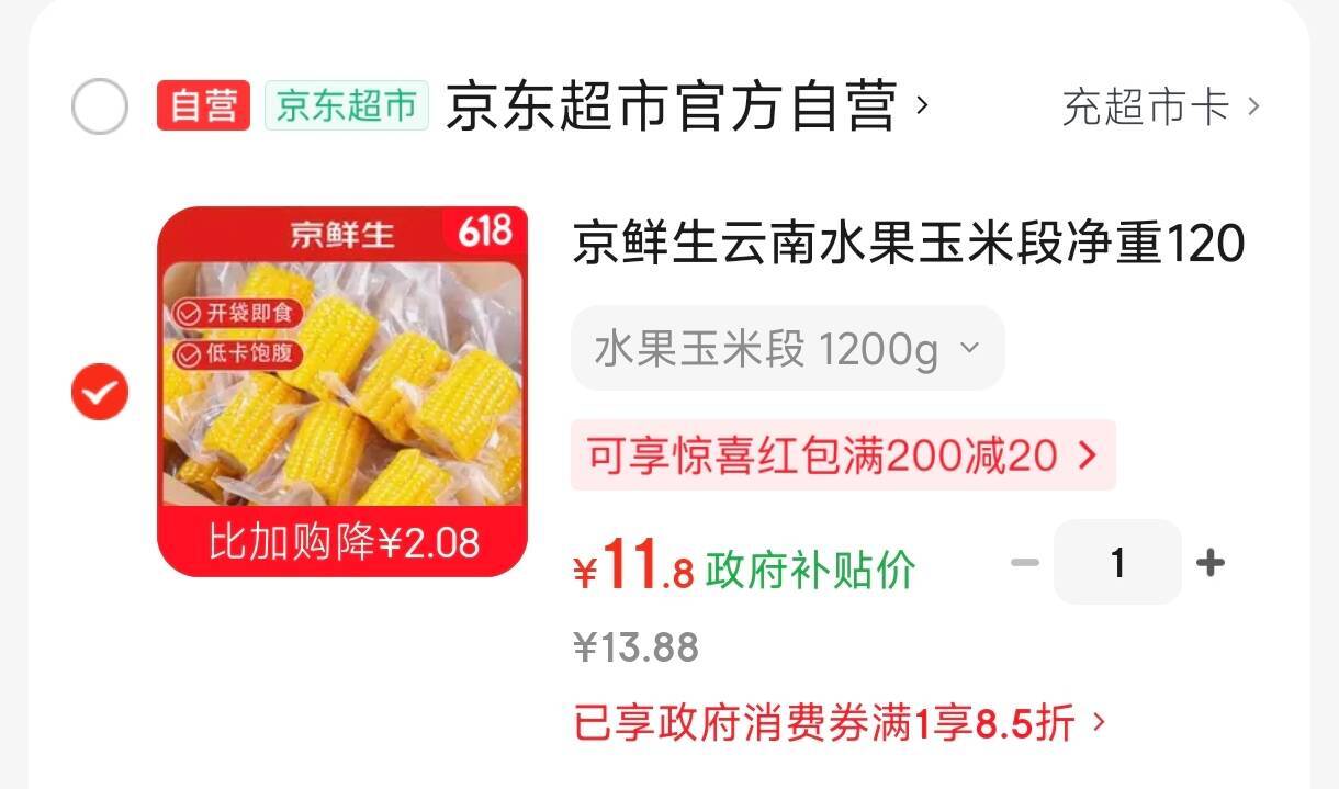 京鲜生云南水果玉米段净重1200g  开袋即食低脂新鲜蔬菜源头直发包邮