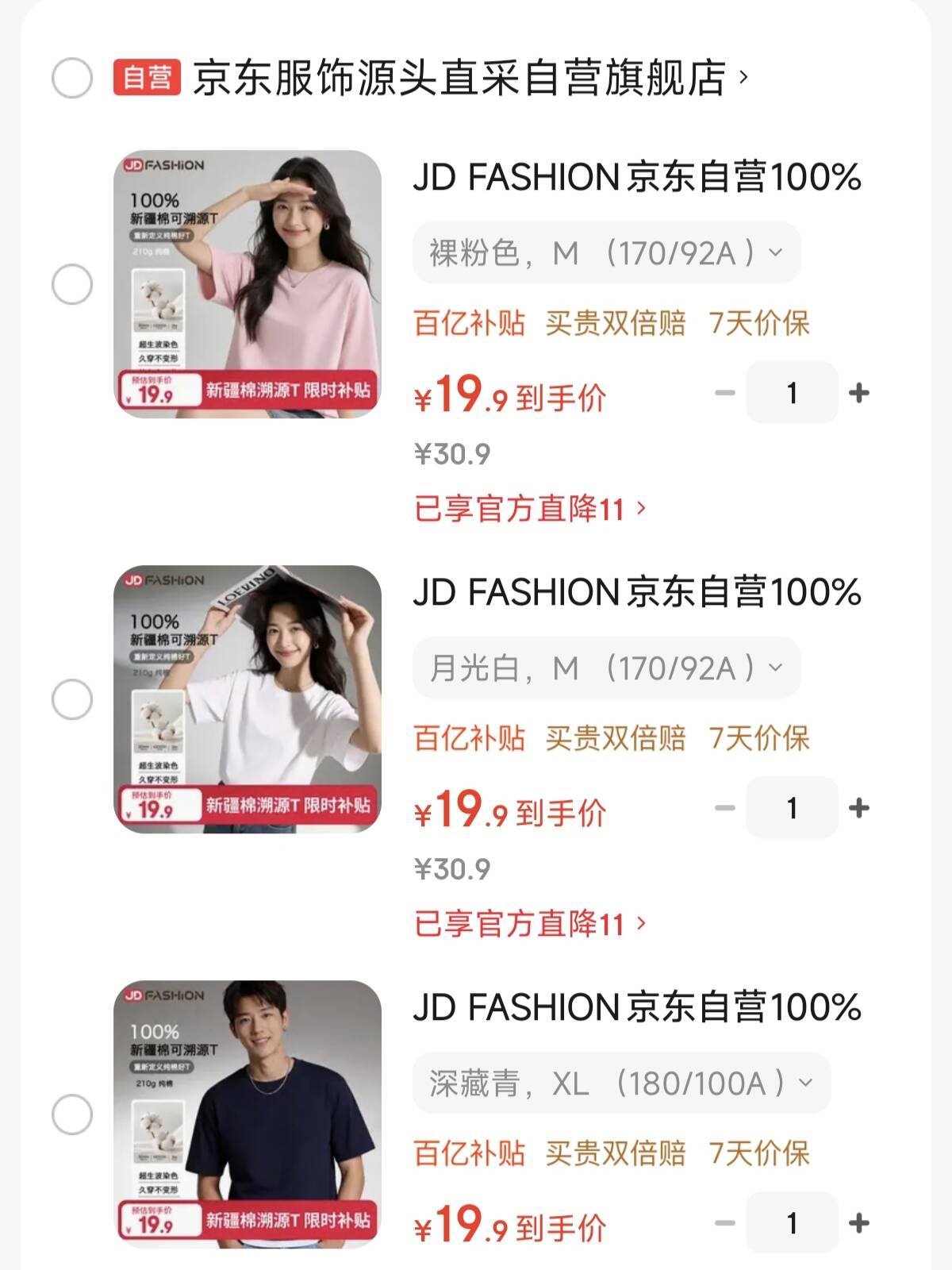 JD FASHION京东自营100%新疆棉溯源T男士t恤短袖男女同款衣服2026新款真5折