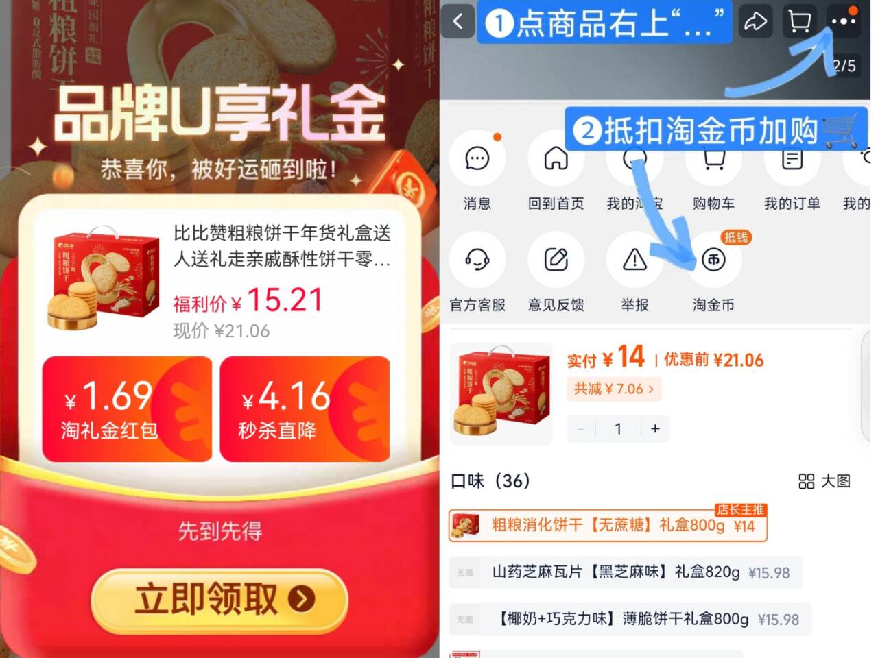 比比赞粗粮饼干年货礼盒送人送礼走亲戚酥性饼干零食整箱团购桃酥