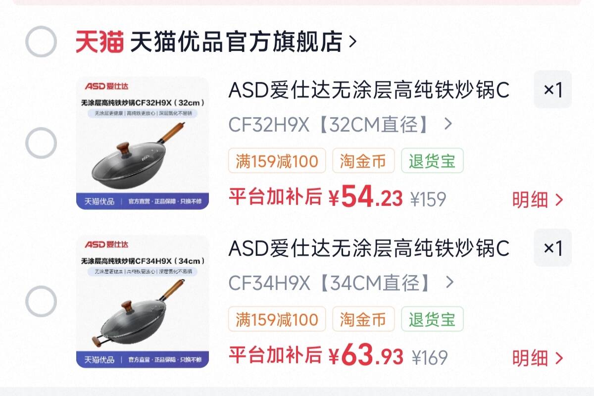ASD爱仕达无涂层高纯铁炒锅CF32/34H9X【带盖】