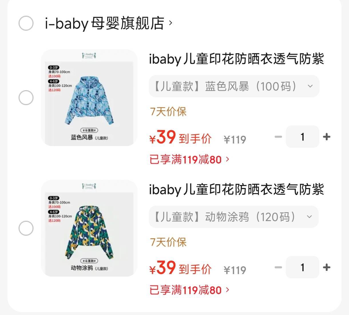 ibaby儿童印花防晒衣透气防紫外线宝宝沙滩防晒衣亲子印花防晒S 【儿童款】动物涂鸦（120码）