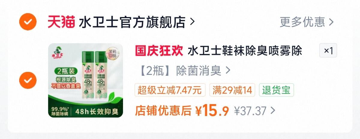 水卫士鞋袜除臭喷雾除菌消臭