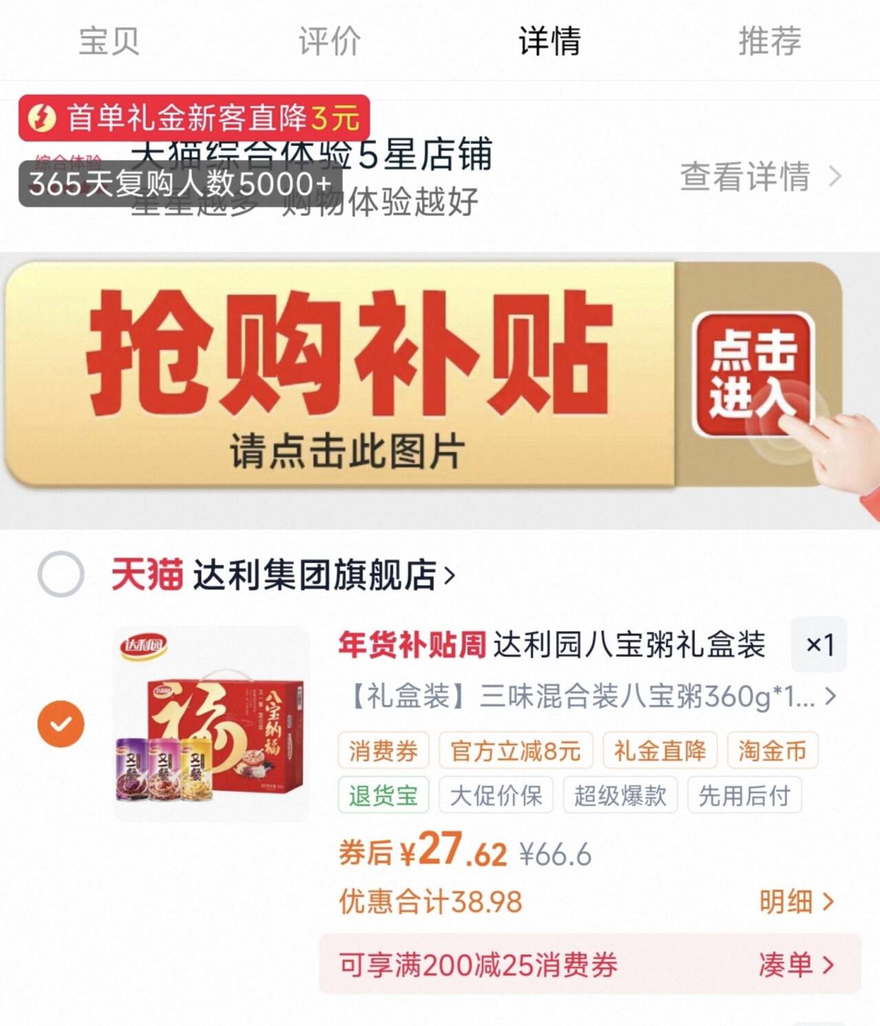 达利园八宝粥礼盒装360g*12罐