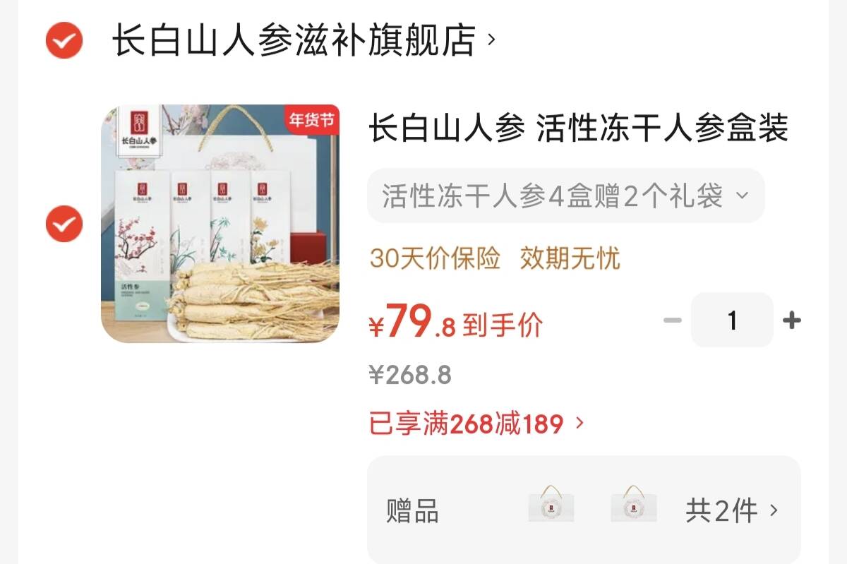 长白山人参 活性冻干人参盒装送手提袋健康煲汤泡水泡酒年货礼品盒 活性冻干人参4盒赠2个礼袋