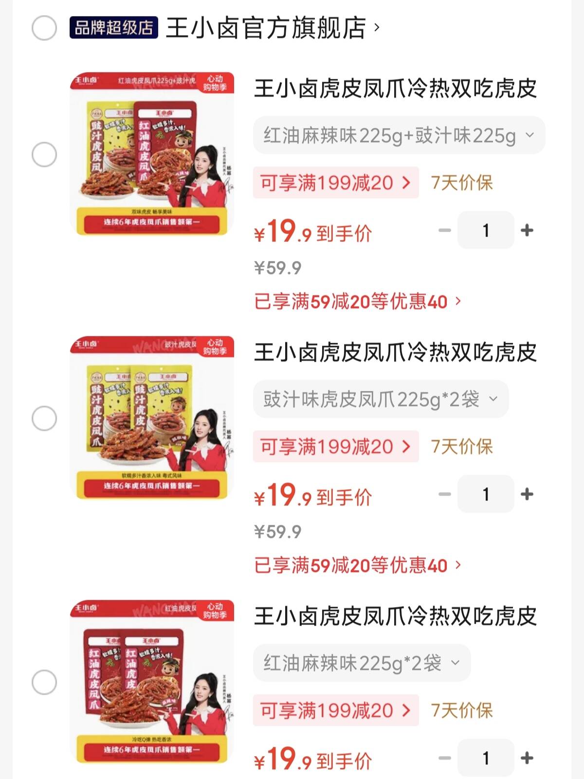 王小卤虎皮凤爪冷热双吃虎皮凤爪 鸡爪  红油虎皮凤爪 红油麻辣味225g*2袋