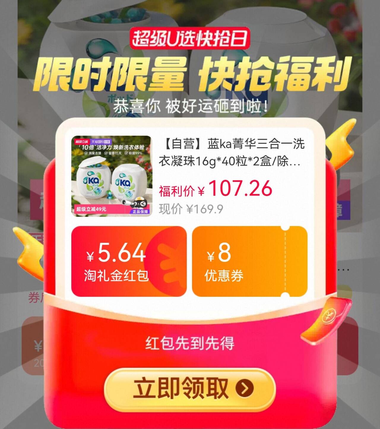 蓝Ka菁华三合一洗衣凝珠16g*80粒