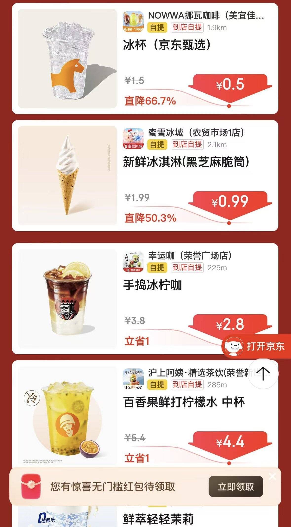 京东自提立减券-蜜雪 冰激凌元0.99库迪 吐司小方砖元0.5塔斯汀 塔塔鸡块元1幸运咖 冰柠茶元2.8蜜雪 茉莉奶绿元3.9瑞幸 轻轻茉莉元6.5https://u.jd.com/krCJgiL