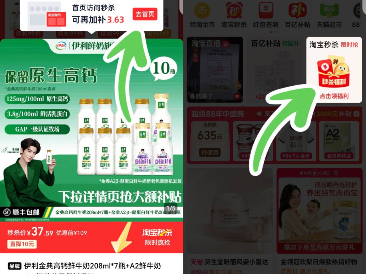 伊利金典208ml*7+A2鲜牛奶260*3