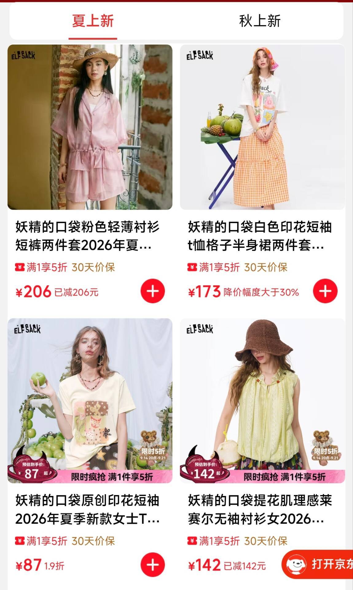 ——服饰五折继续——会场领五折服饰券https://u.jd.com/xgxilnv妖精口袋专区https://u.jd.com/xrxqmq2自巧女装专区https://u.jd.com/x1xikZD独束女装专区https://u.jd.com/x6x88NlVERO MODA专区https://u.jd.com/xrxDKXo
