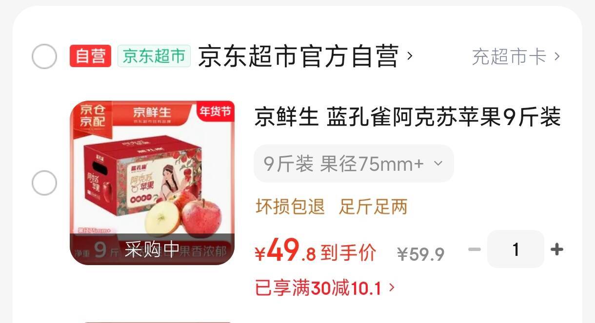京鲜生 蓝孔雀阿克苏苹果9斤装 果径75mm+ 25年新果 生鲜水果