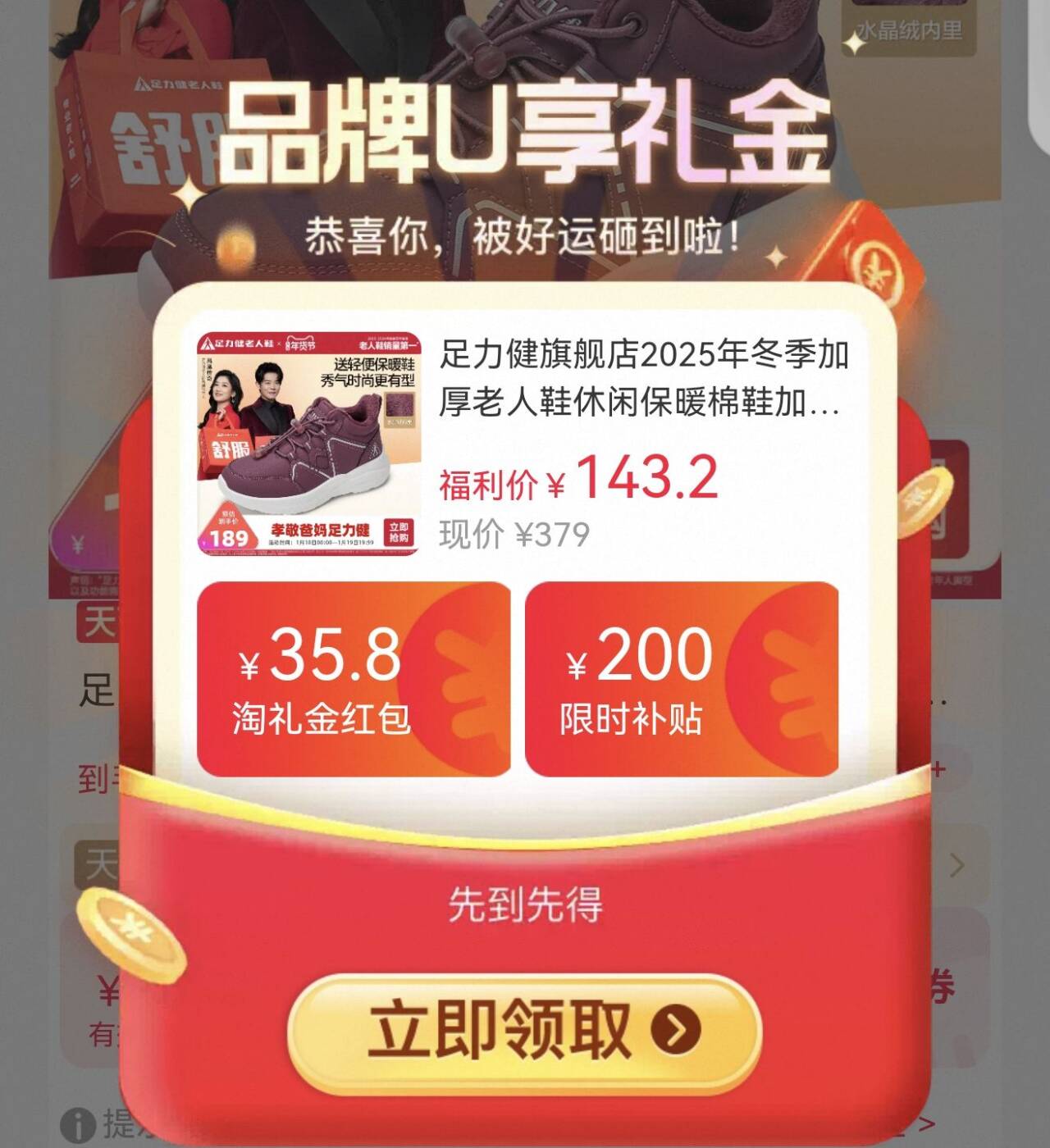 足力健休闲加绒加厚老人鞋