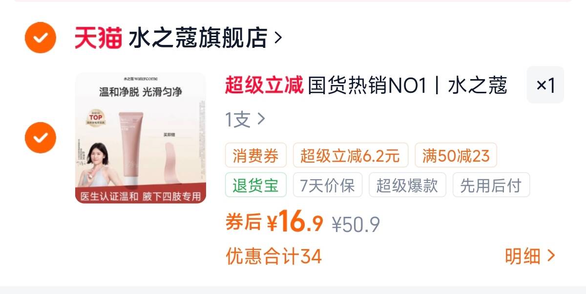 国货热销NO1丨水之蔻脱毛膏